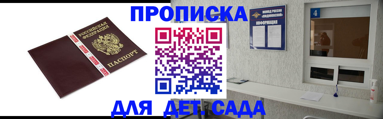 регистрация для дет. сада в Щёлково