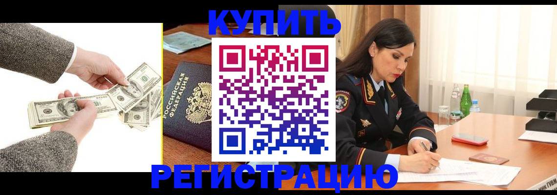 временная регистрация поиск в Щёлково