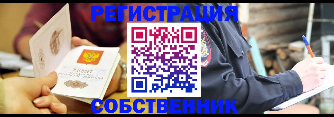 временная регистрация в квартире в Щёлково