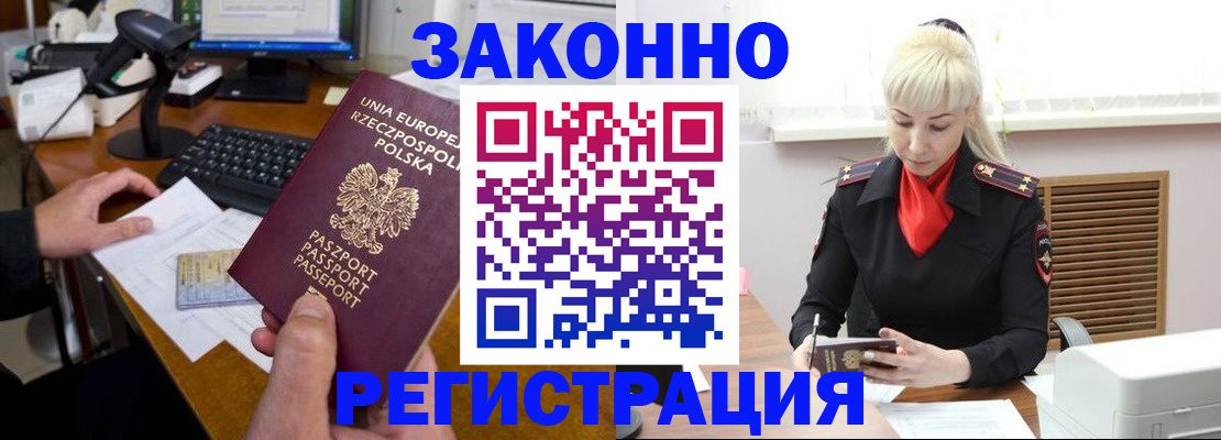 временная регистрация для всех в Щёлково