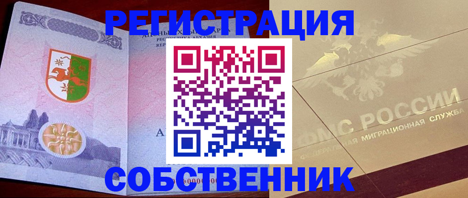 прописка для школы в Щёлково