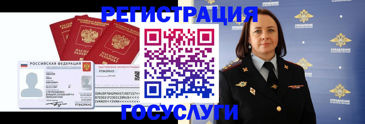 прописка для военкомата в Щёлково