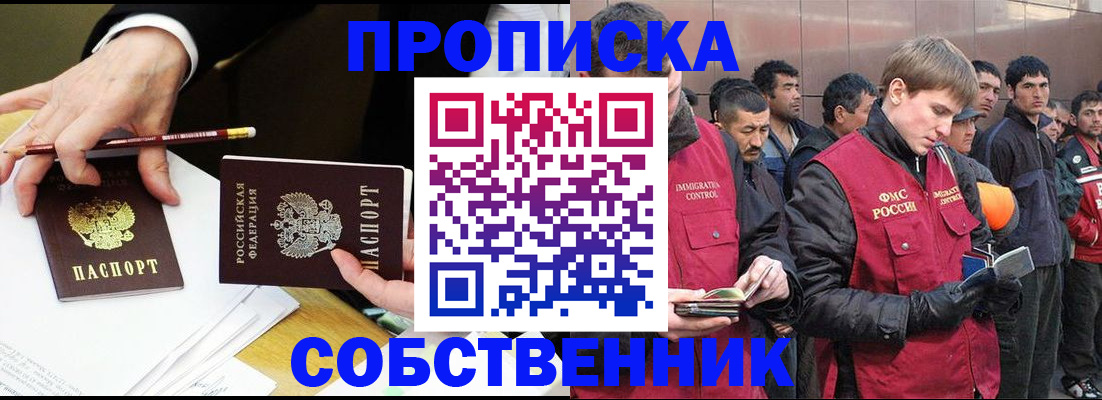 прописка паспорт в Щёлково