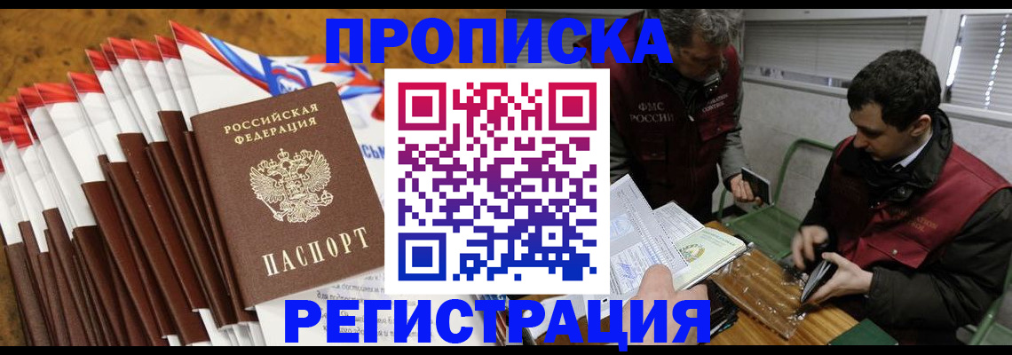 временная регистрация для всех в Щёлково